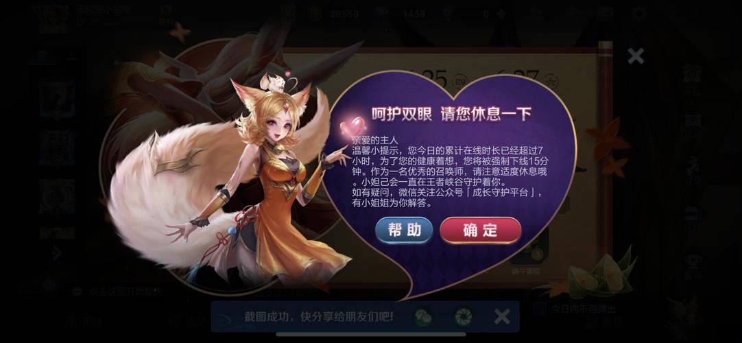 王者荣耀累计在线时间的限制