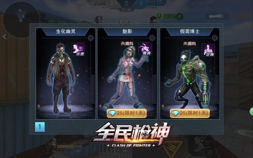全民枪神生化模式