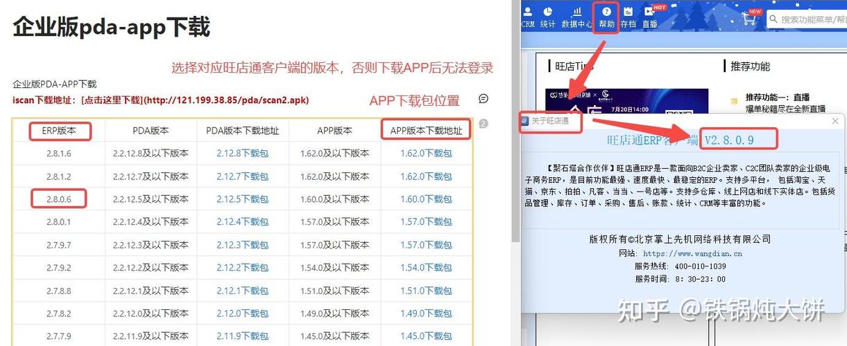 旺店助手企业版截图