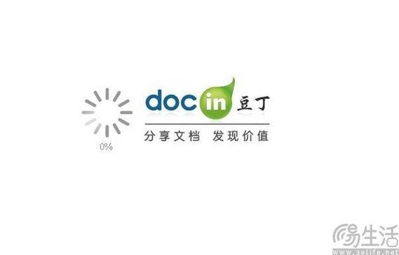 豆丁文档