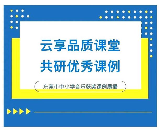 东莞市品质课堂大赛官网截图