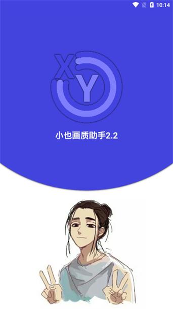 小也画质助手·top官网缩略图