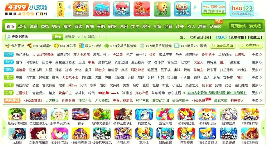 .com4399小游戏
