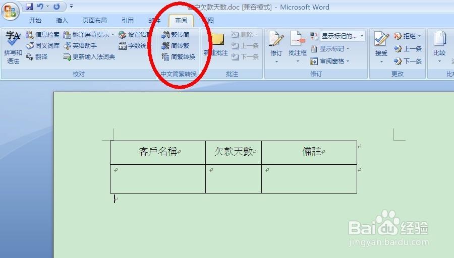 繁体字转换中文