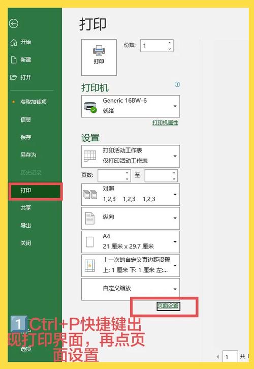 excel连接不到打印机缩略图