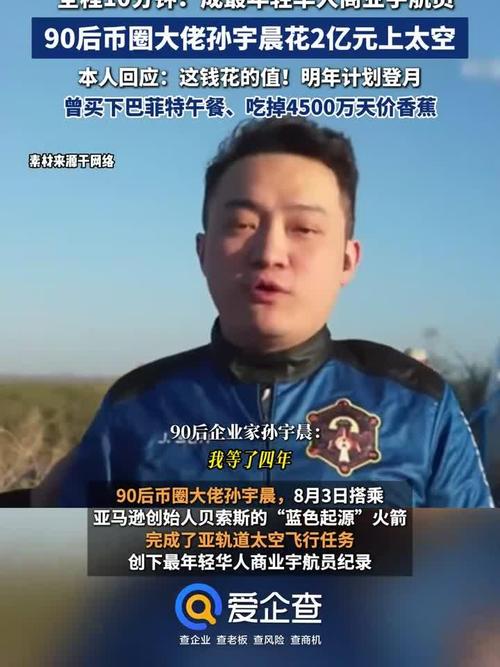 孙宇晨身价有多少亿图标