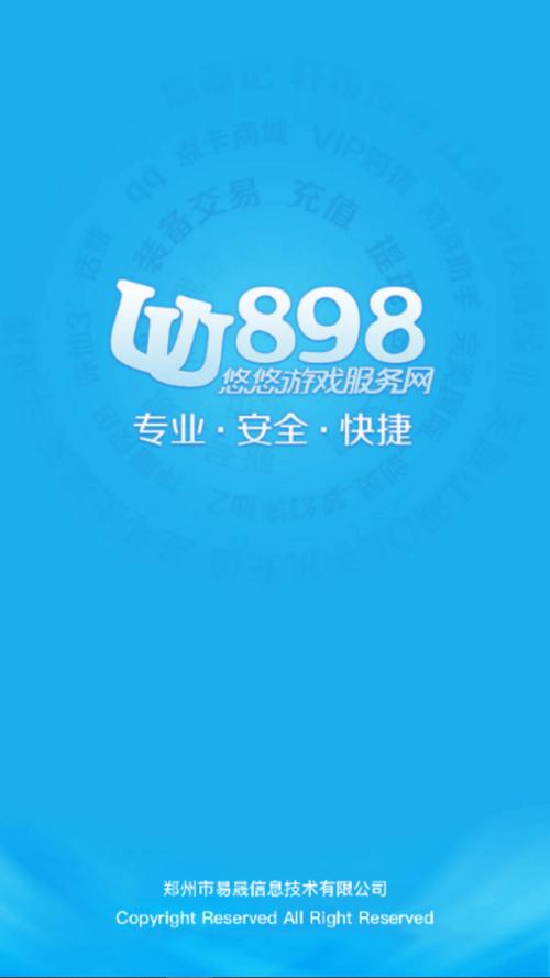 uu868游戏交易靠谱吗游戏截图