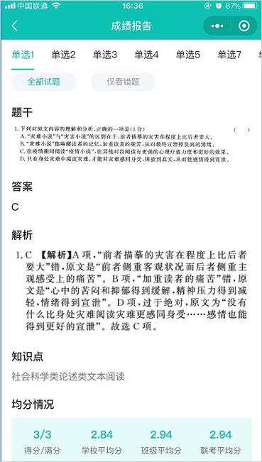 五岳联考阅卷平台缩略图