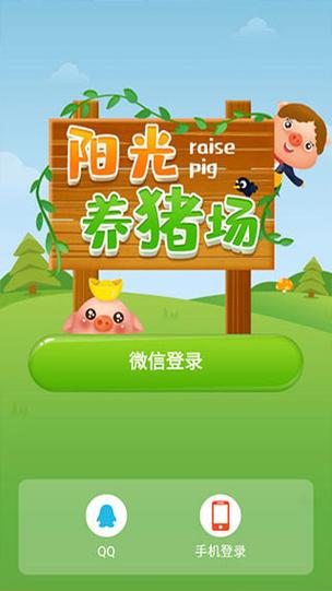 阳光养猪场加速