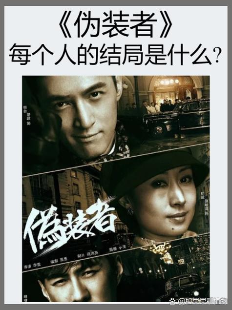 伪装者分集详细介绍截图