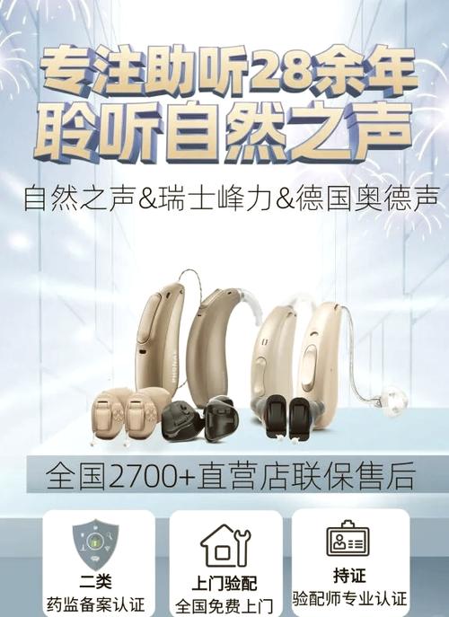奥迪康好还是峰力好截图