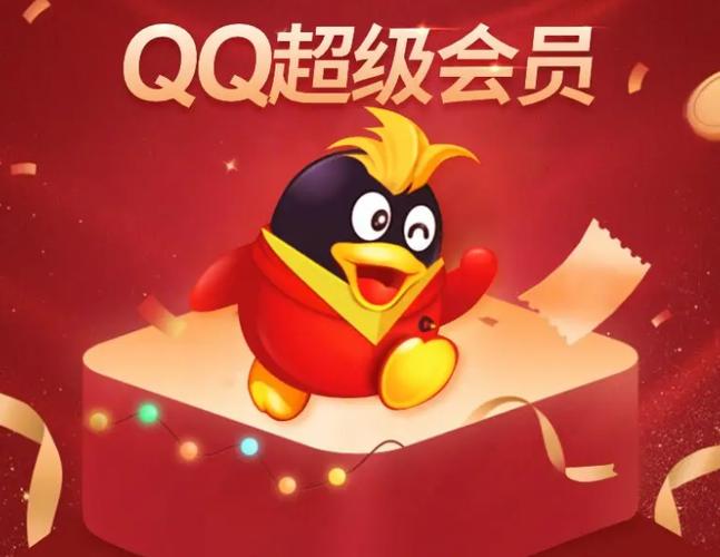 免费qq超级会员破解版下载截图