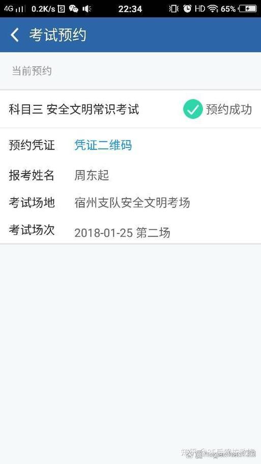 12123考试预约次数游戏截图