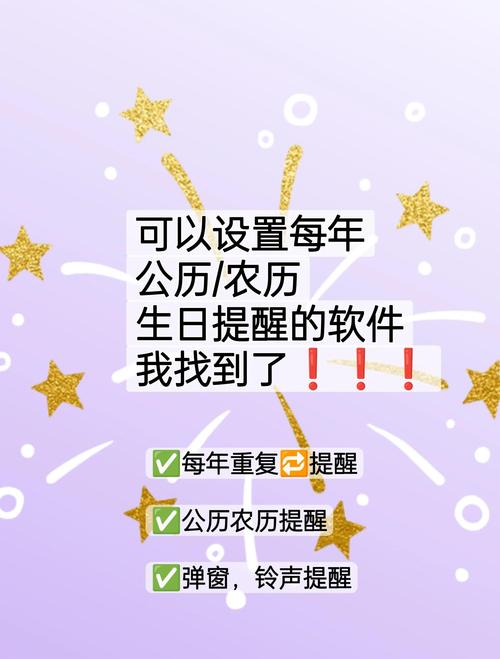 生日自动提醒app软件哪个好缩略图