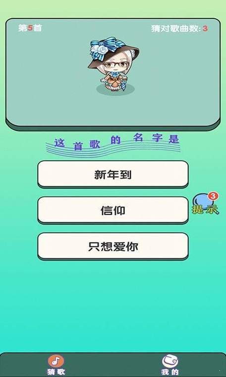 猜歌赚红包缩略图
