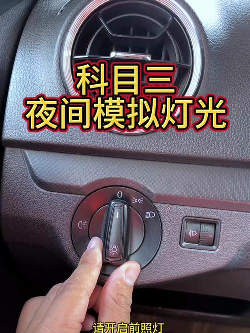 科目三灯光考试