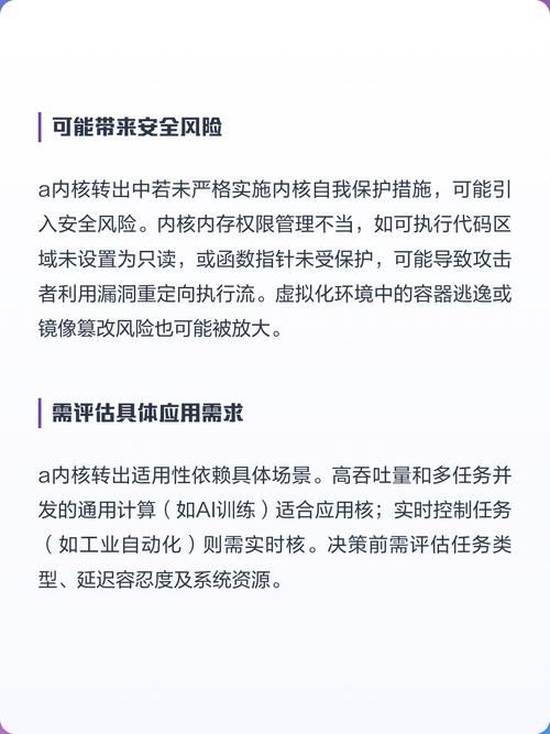 a内核转出是好事还是坏事缩略图