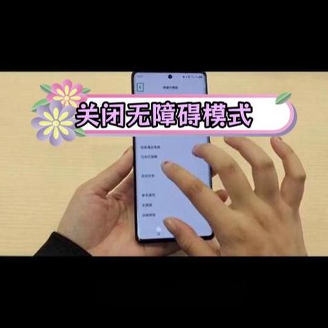 关闭无障碍服务图标