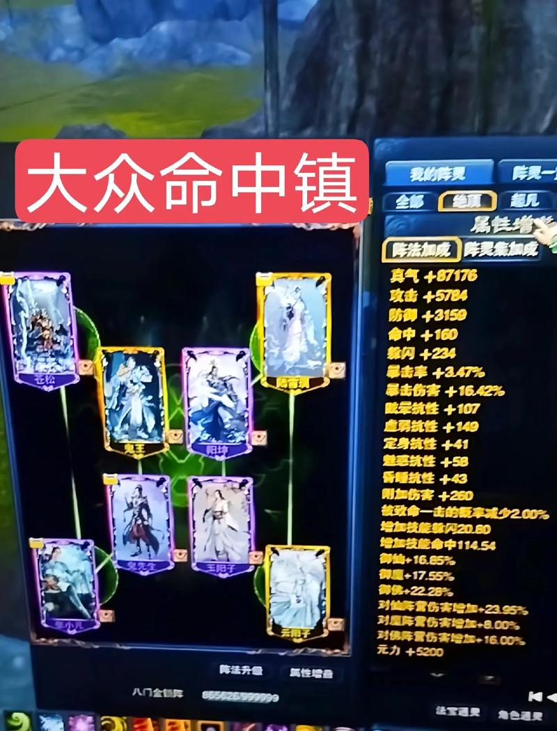 诛仙3命中阵灵8阵灵缩略图
