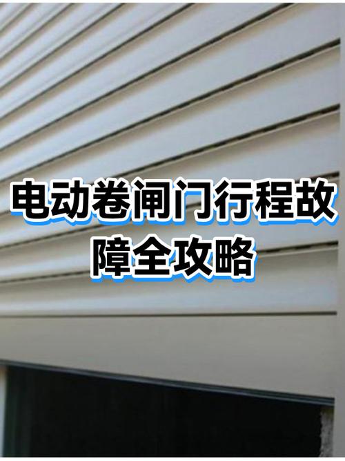 电动卷闸门故障及处理游戏截图