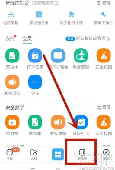钉钉怎么在名字后面后缀截图