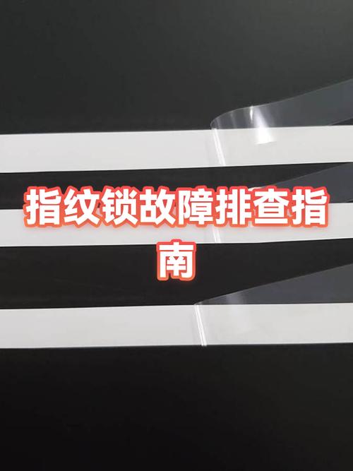 指纹锁打不开门的原因游戏截图