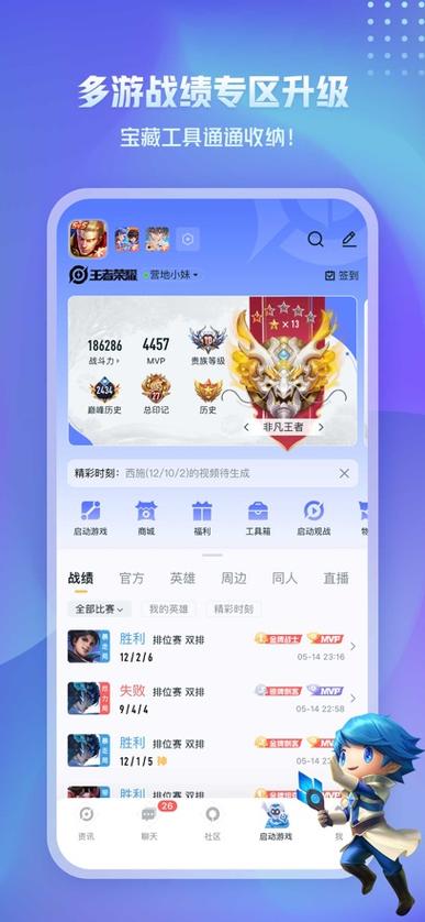 王者营地认证怎么弄截图