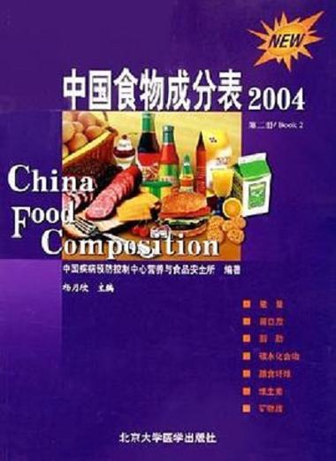 中国食物成分表标准版6版pdf缩略图
