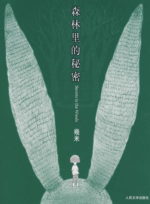 森林里