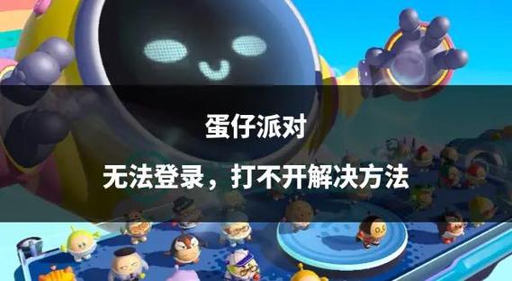 蛋仔派对在线玩不用登录截图