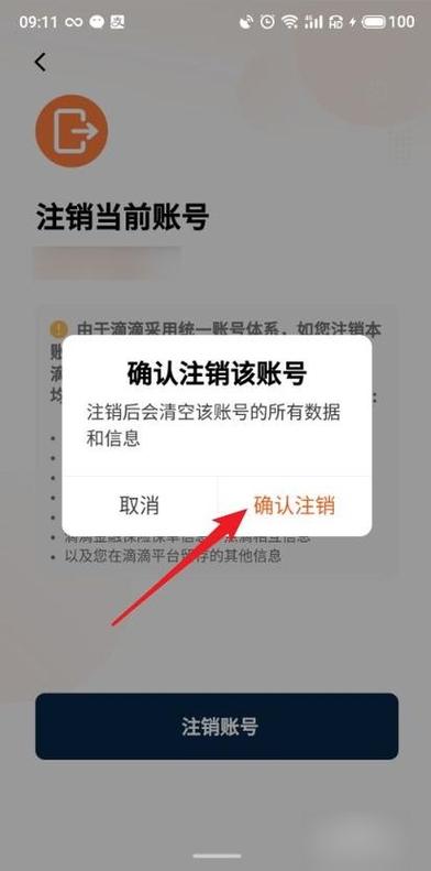 如何确认简易注销成功截图