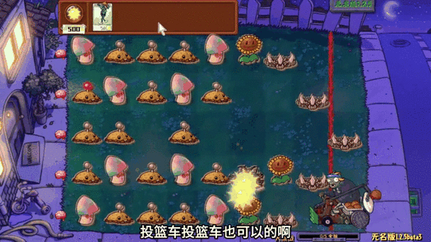 植物大战僵尸车钥匙那一关游戏截图