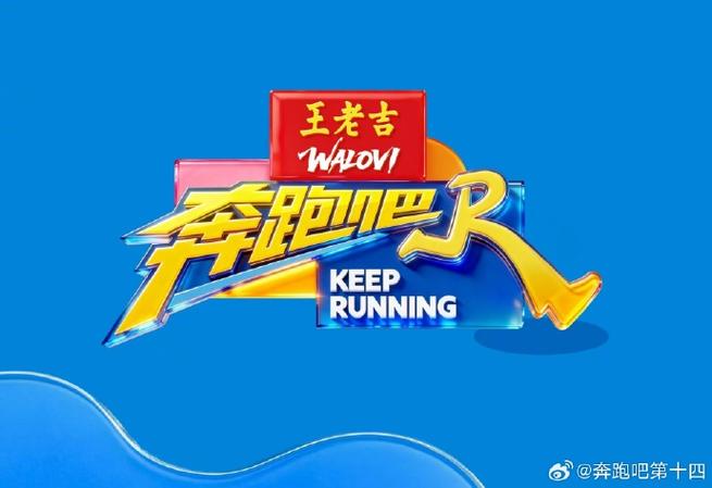 奔跑吧兄弟第4免费观看