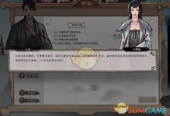 鬼谷八荒宗门宗主图标