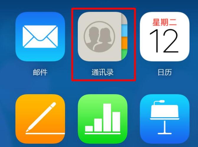 苹果通讯录搬到安卓