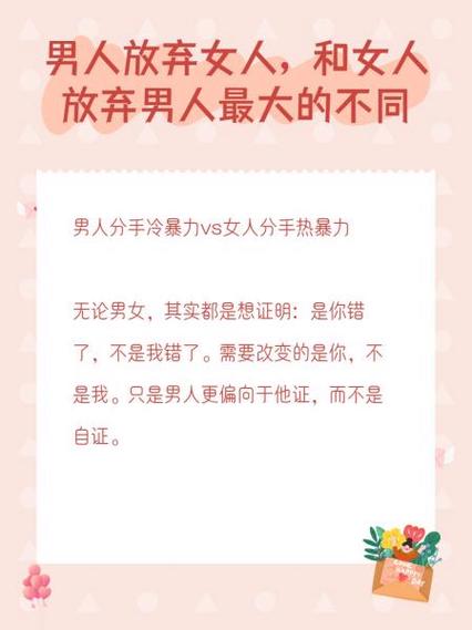 男生会放弃有好感的女生吗缩略图