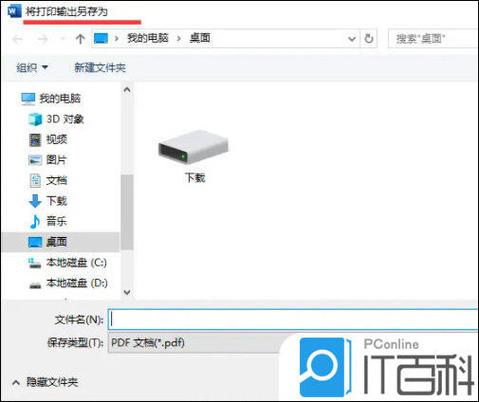 怎样在电脑上打印文件缩略图