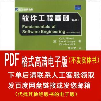 软件工程课本电子版截图