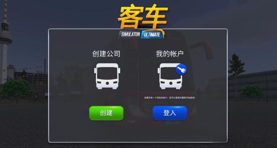 公交工司模拟器