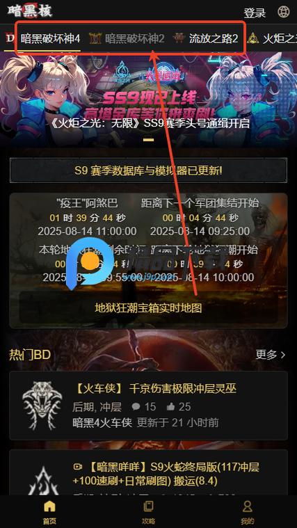 暗黑4暗黑核官网