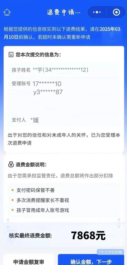 未成年给别人充值能退回吗缩略图
