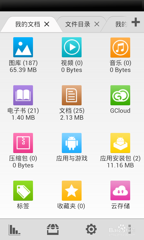 安卓文件管理器中文版缩略图