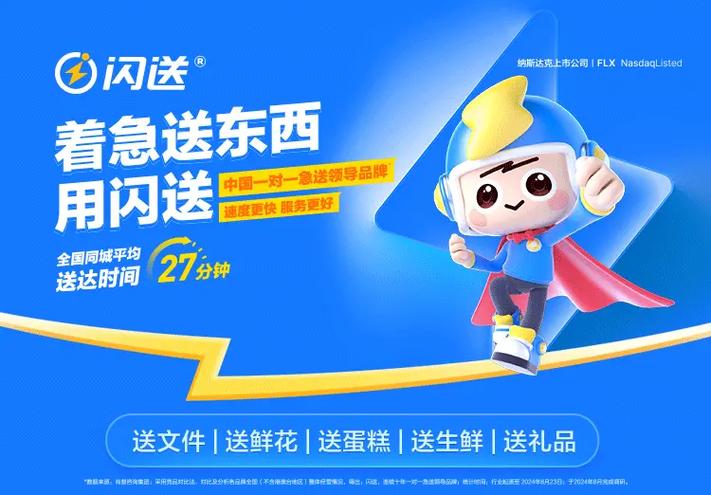 uu跑腿和闪送哪个好缩略图