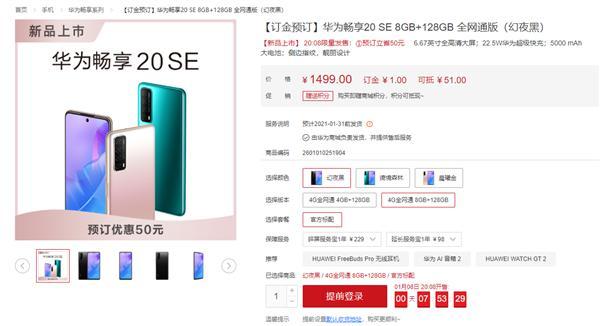 畅享20se参数详细缩略图