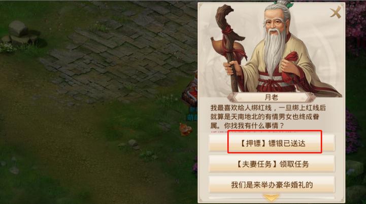 问道手游刚上线押镖几次截图