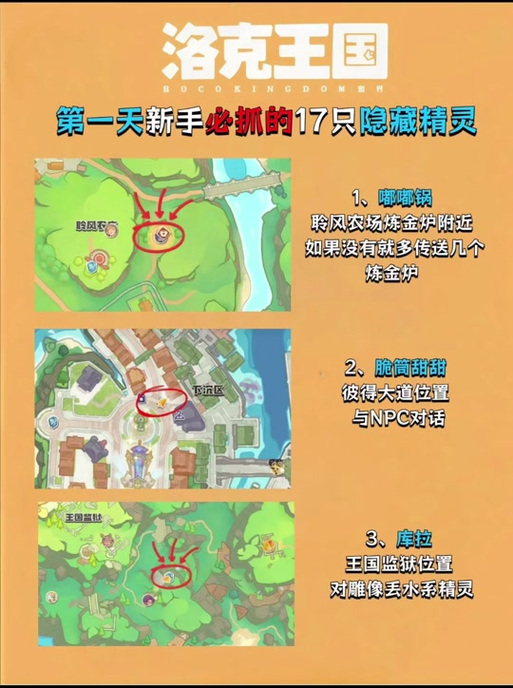 洛克王国哪里有绿耳松鼠截图