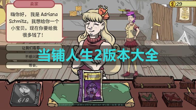 当铺人生2手机版汉化内容缩略图