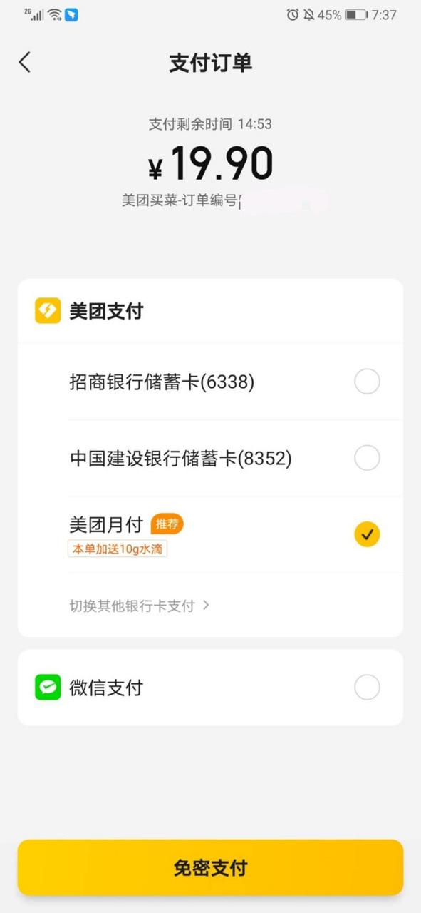美团可以用支付宝付款吗