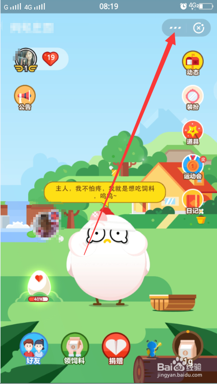 蚂蚁庄园能关闭吗截图