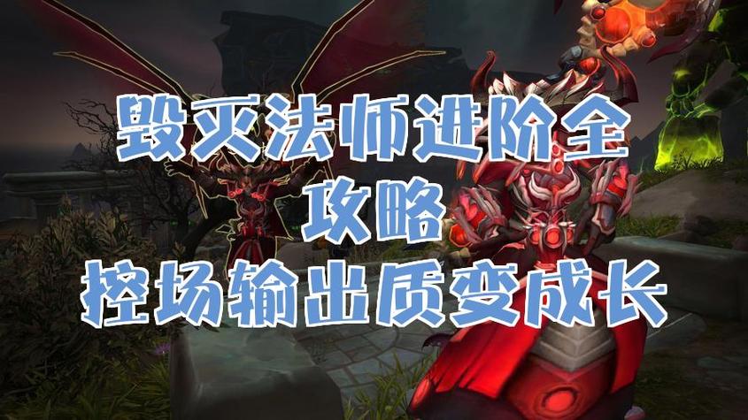 毁灭法师游戏攻略游戏截图